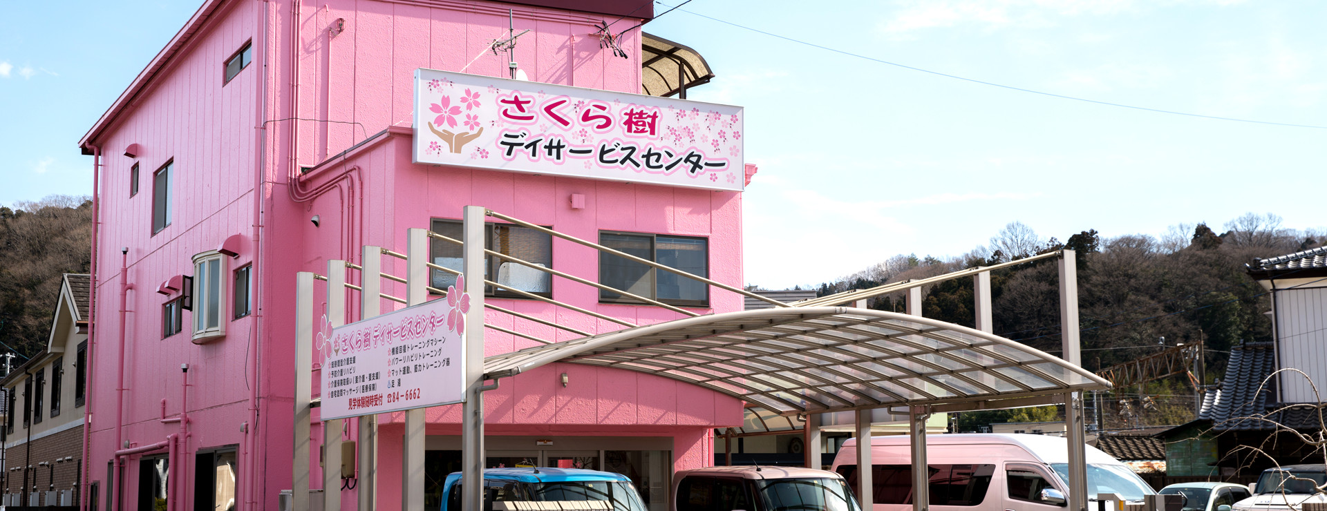 山崎接骨院