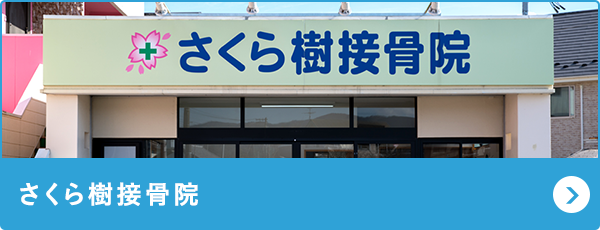 さくら樹デイサービスみまや